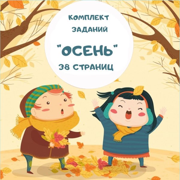 осень illustration