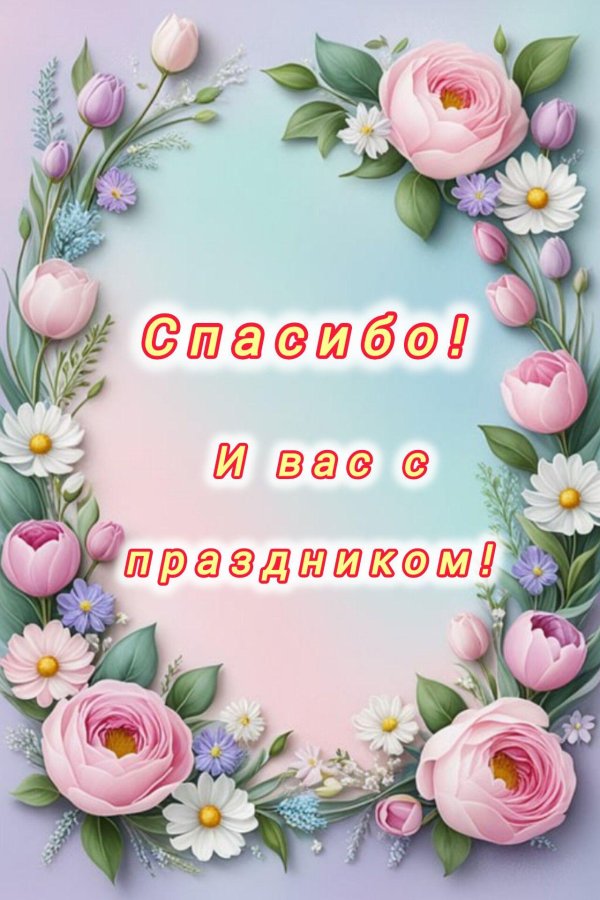 поздравительная открытка