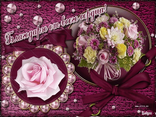 с благодарностью открытки