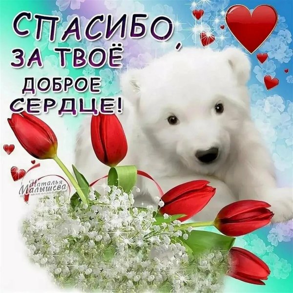 человек с добрым сердцем