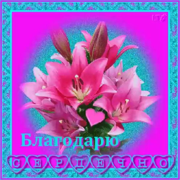 с благодарностью открытки