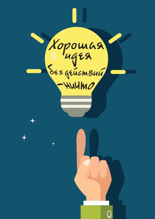 позитивный плакат