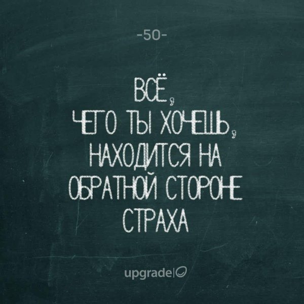 мотивирующая фраза