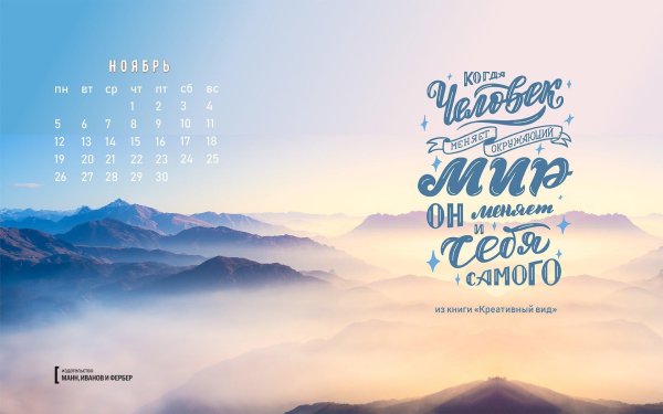 мотивирующий календарь