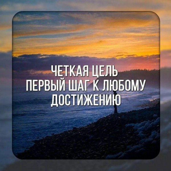 достижение целей