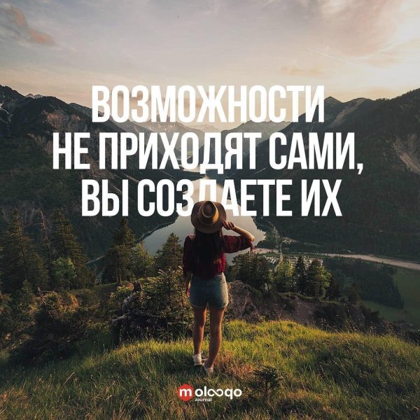 мотивирующая фраза