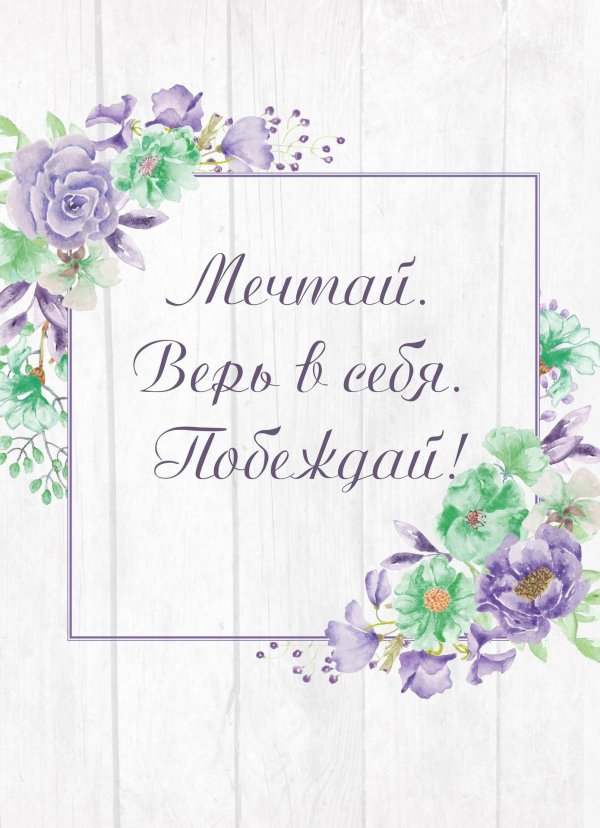 карточки мотиваторы