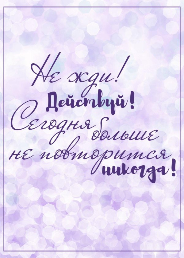 мотивационная открытка