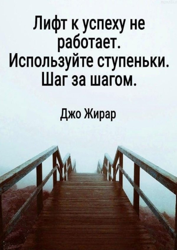 лифт к успеху не работает используйте ступеньки