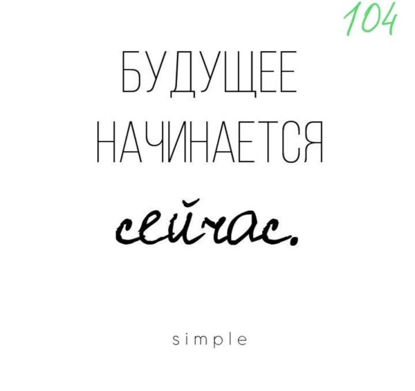 мотивационная надпись