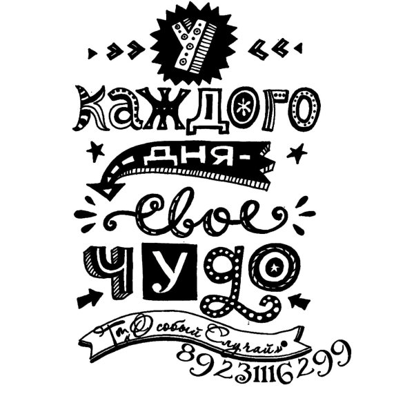 стиль леттеринг