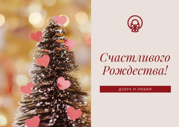 счастливого рождества