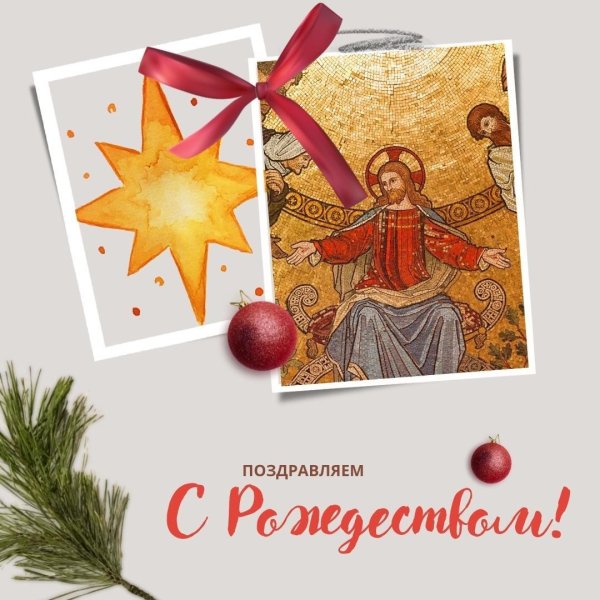открытка рождества христова