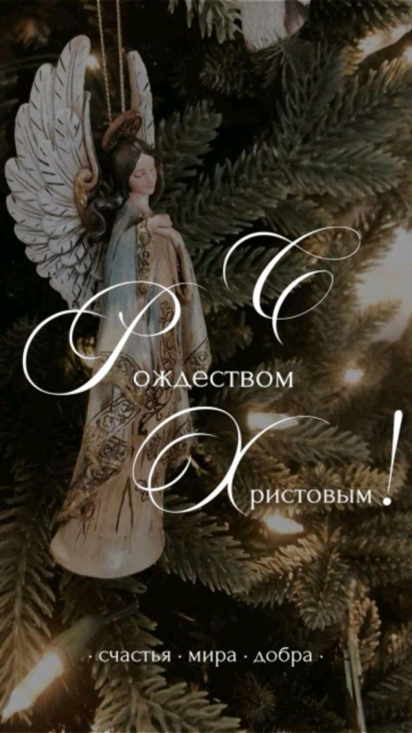 с рождеством