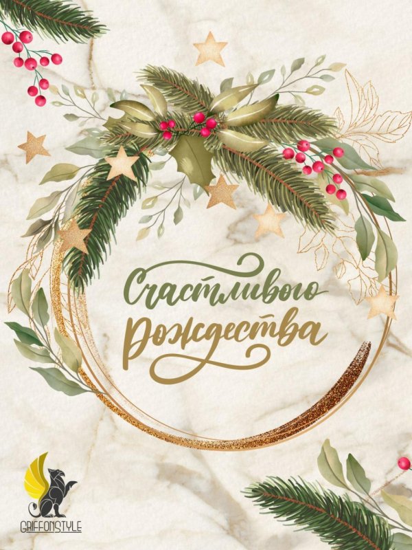 счастливого рождества