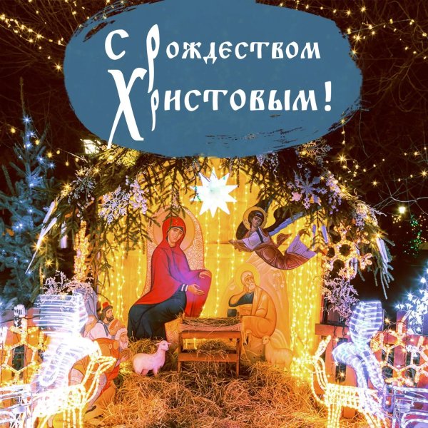 открытка рождества христова