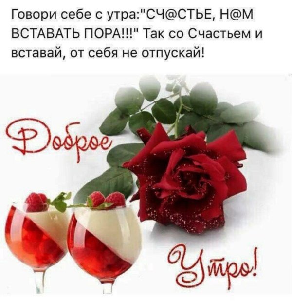 доброе утро доброе утро