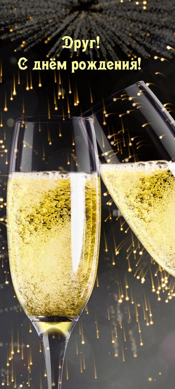 день рождения шампанского 4 августа