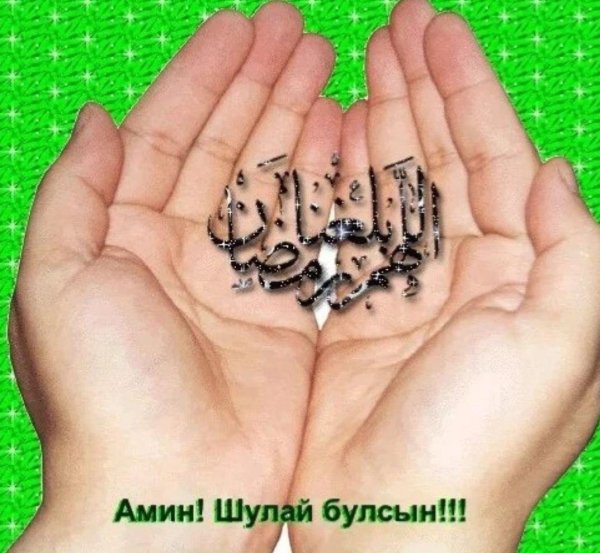 урыннары ожмахта булсын