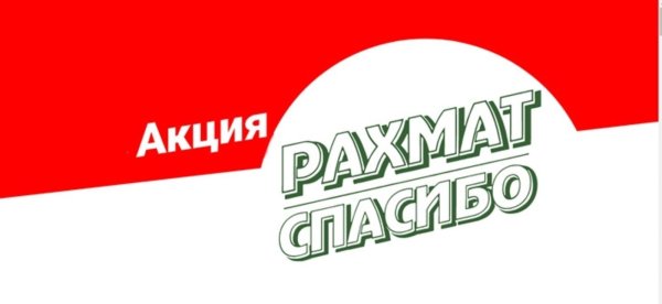 зур рахмат