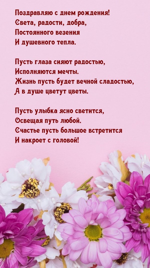 день рождения для женщины поздравление
