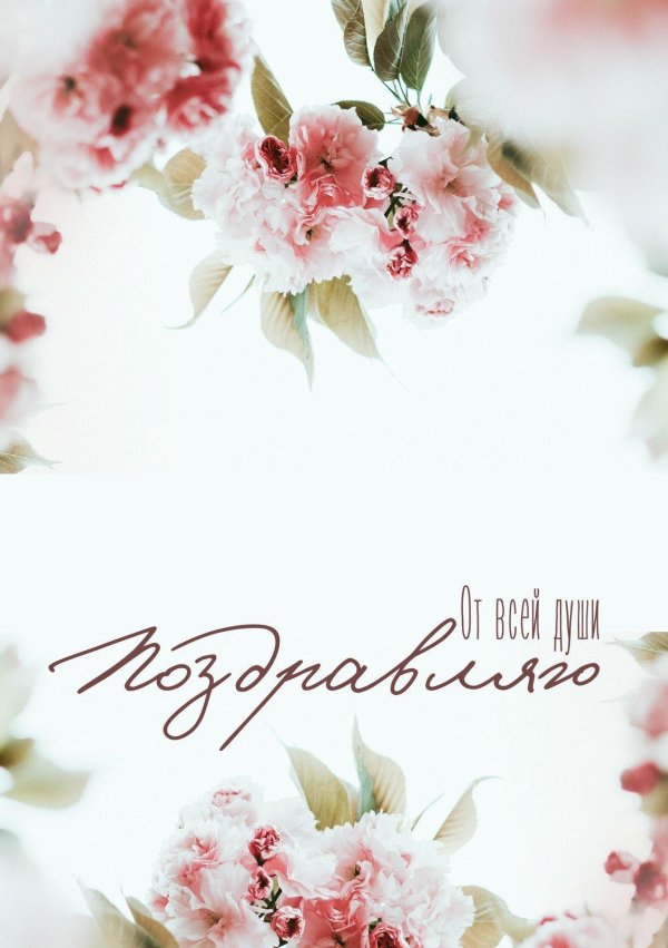 нежная открытка