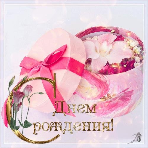 красивое поздравление с днем рождения