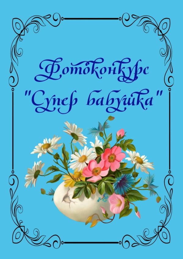 поздравительная открытка