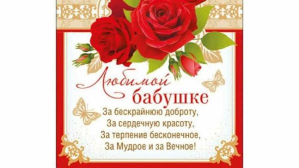 благодарность бабушке