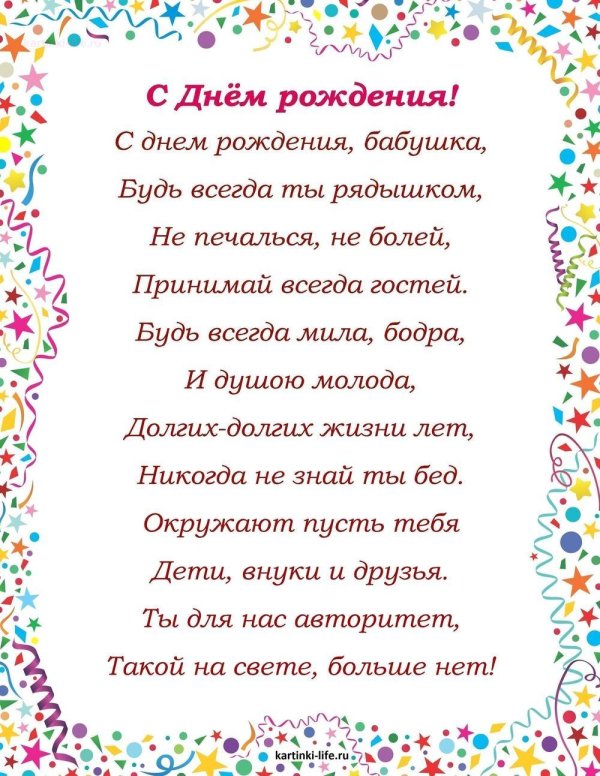 бабушке на день рождения стих