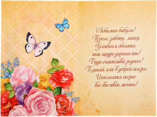 поздравление на день рождение бабушке