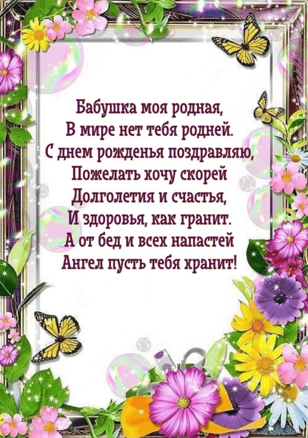 открытка с днем рождения бабушка