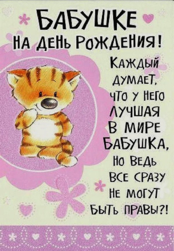 стишки на день рождения бабушке