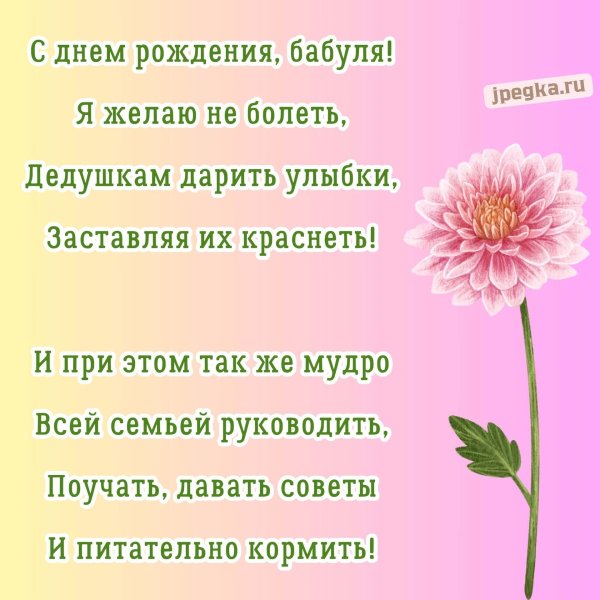 стих для бабушки на день рождение