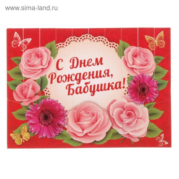 бабушка с днем рождения