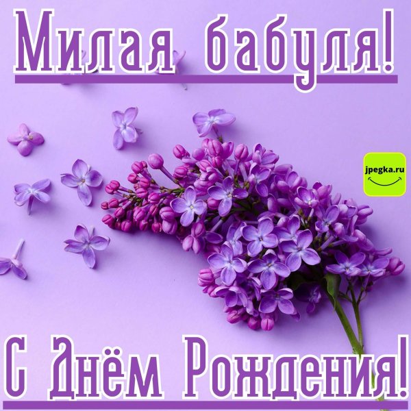 день рождение бабушки