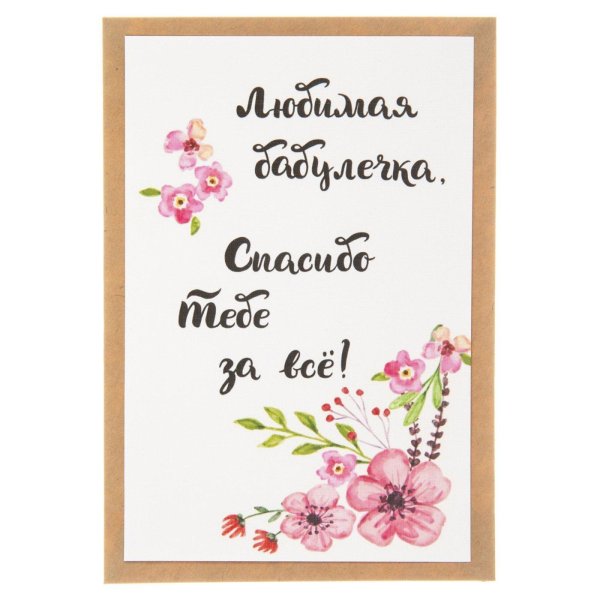 моей любимой бабушке