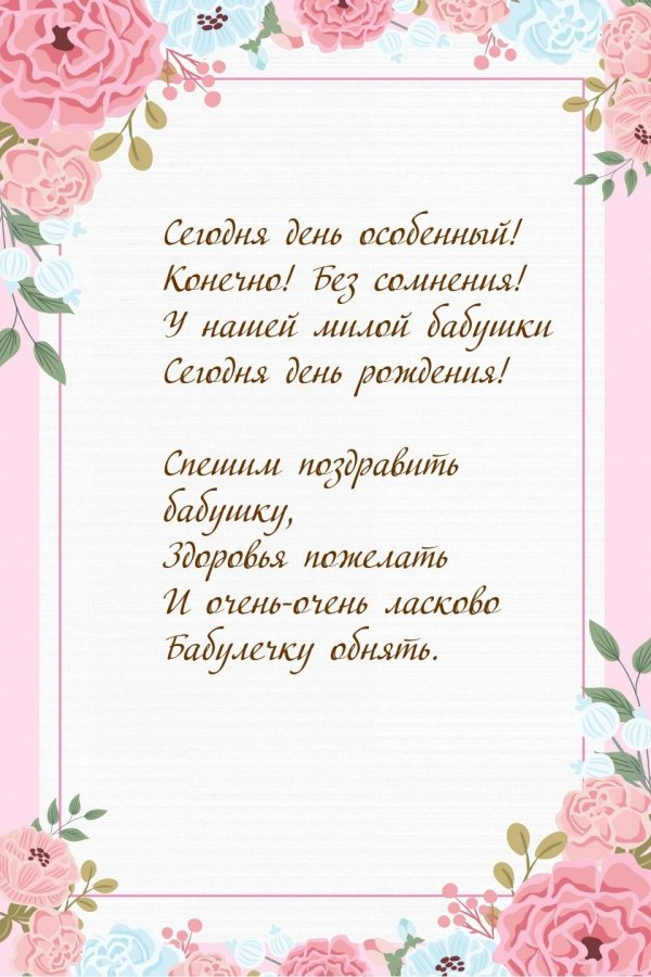 пожелание бабушке на день рождения от внучки