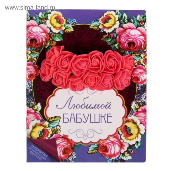 любимой бабушке