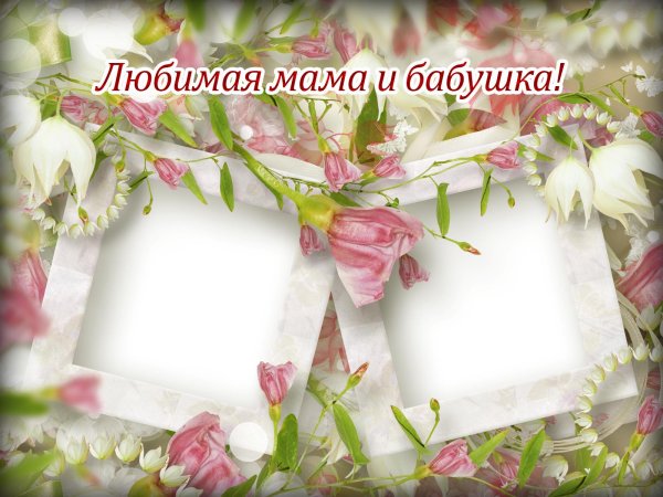 рамка для мамы