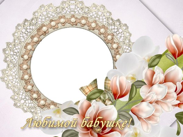 открытка для бабушек