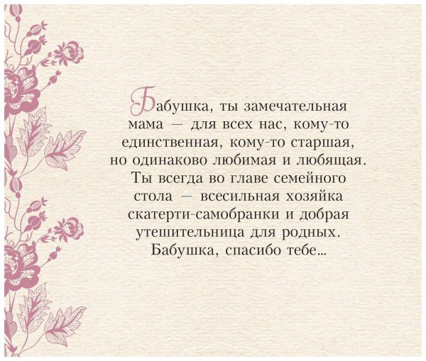 красивые слова для бабушки