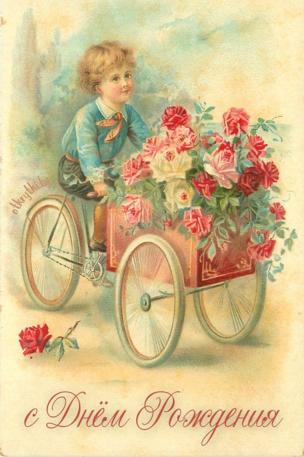 винтажная открытка