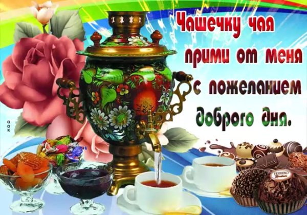 международный день чая 15 декабря