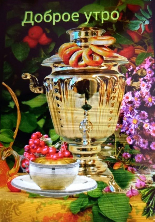 самовар с чаем