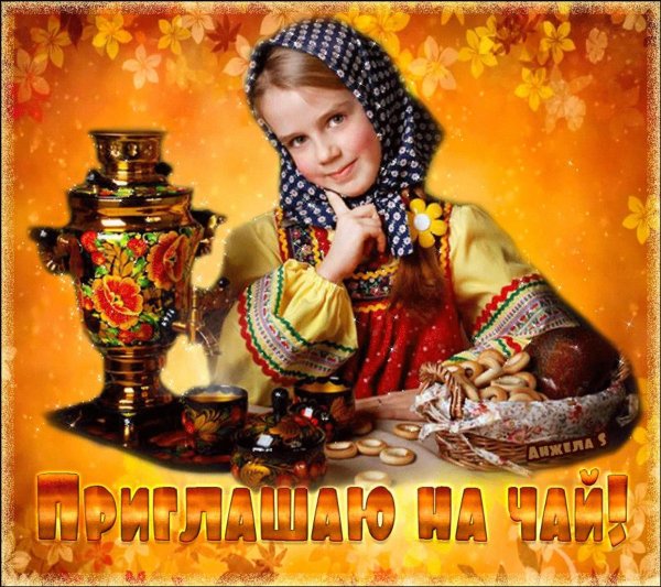 а я чайничала самоварничала