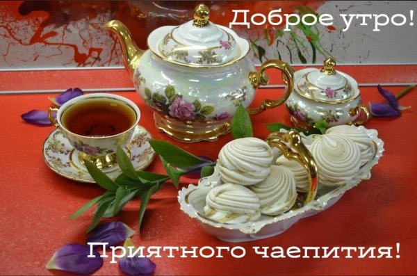 красивое чаепитие