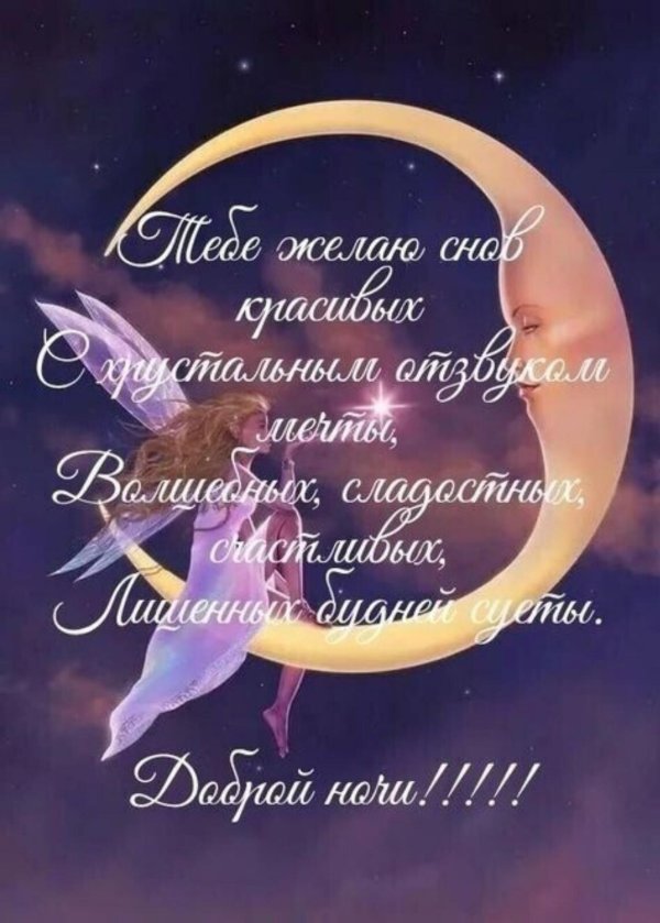 спокойной ночи необычное