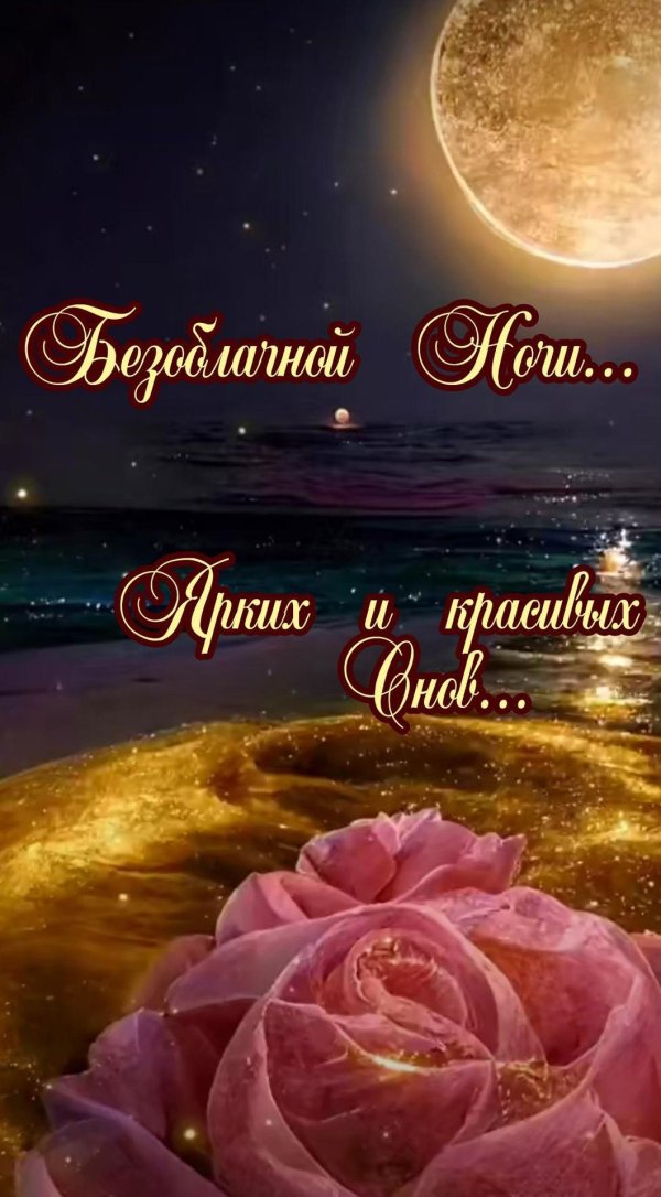 красочных снов