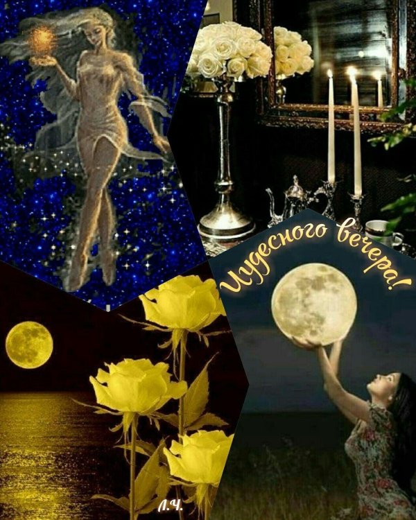 добрая ночь